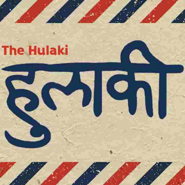 Artist - The Hulaki
