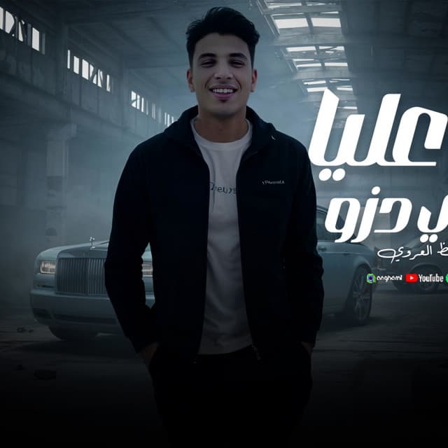 Artist - حافظ العروي