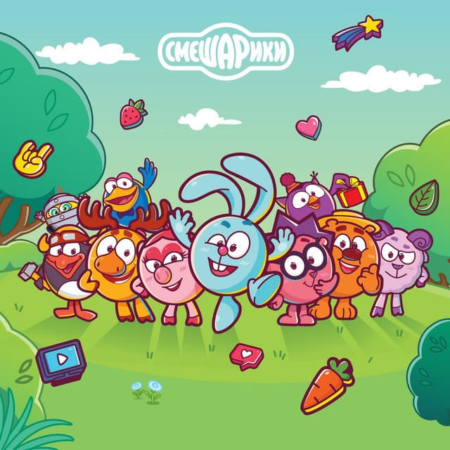 Artist - Смешарики