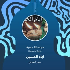 Song - ايام الحسين