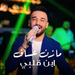 Song - ابن قلبي (Live)