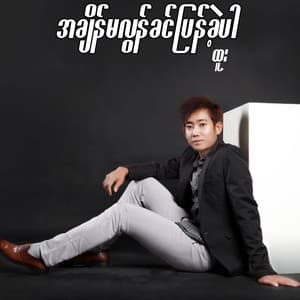 H.to.O - A Chain Ma Loon Khin Pyan Khae Par