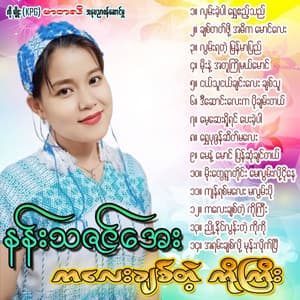Song - Chit Tat Phot Ah Di Ka Maung Lay