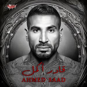Ahmed Saad - Ader Akmel