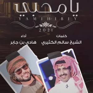 Hadi Ben Jaber - Ya Mohebi