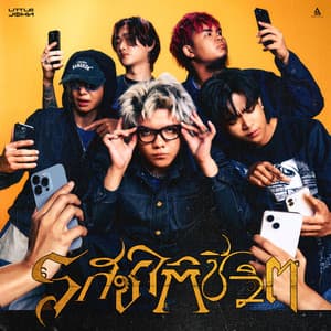 รสชาติชีวิต