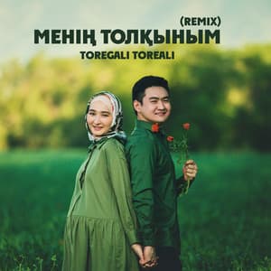 Менің Толқыным (Remix)