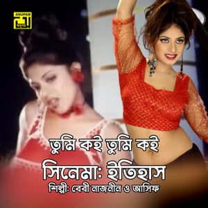 Song - Tumi Koi Tumi koi (Original Motion Picture Soundtrack)