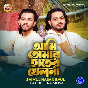 Song - Ami Tomar Hater Khelna (feat. Khepa Musa) [Slowed Reverb]