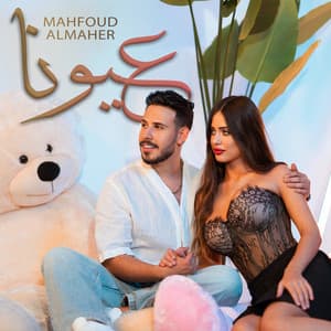 Mahfoud Almaher - 3youna