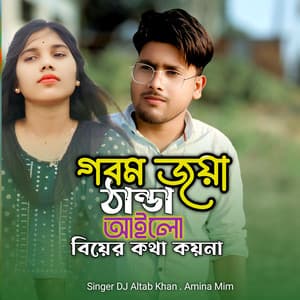 Song - Grom Jaya Thanda Ailo Biyer Ktha Koyna