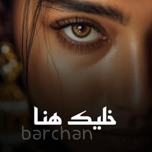 خليك هنا خليك معايا