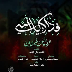 Song - فداك يا امي