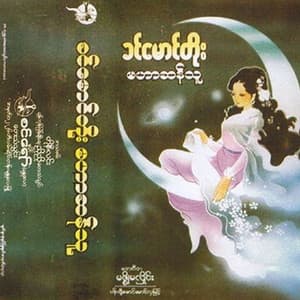 Khin Maung Toe - Sell Lell Hlite Than