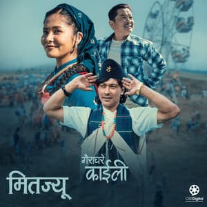 Gaira Ghare Kaili (From "Mit Jyu")