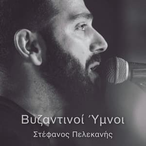 Σήμερον Κρεμάται Επί Ξύλου