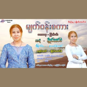 Song - Myat Won Sakar