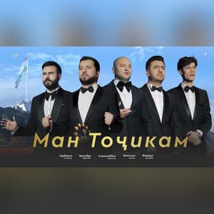 Man Tojikam (feat. Sirojiddin Fozilov, Valijon Azizov, Muboriz Usmonov & Farrukh Hasanov)