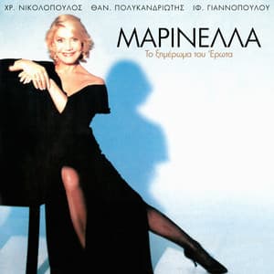 Ti Ekana Gia Parti Mou