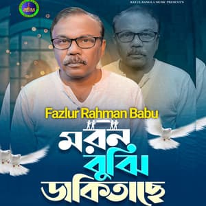 Song - Moron Bujhi Dakitache