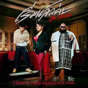 เริ่มแล้วค่ะ (feat. อาภาพร นครสวรรค์ & GUNNER)