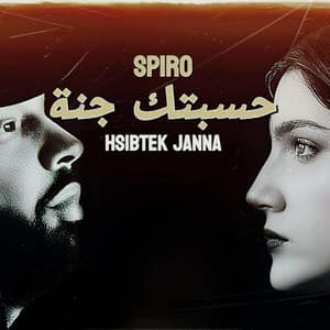 Song - حسبتك جنة / Hsibtek janna