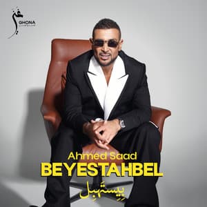 Ahmed Saad - مكسرات