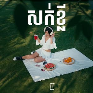 សក់ខ្លី ២ - Short Hair II (feat. Bross La & SEav JKS)
