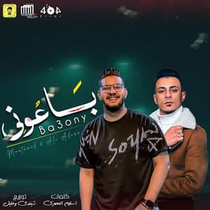 Song - مهرجان باعوني
