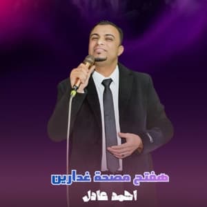 Song - هفتح مصحة غدارين (Live)