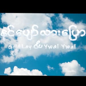 Song - Nin Pyor Lr Pyaw