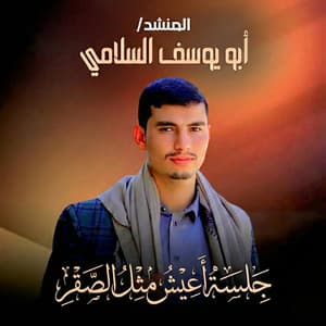 جلسة اعيش مثل الصقر