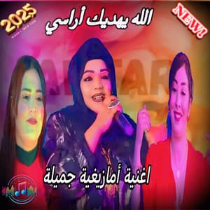 الله يهديك اراسي