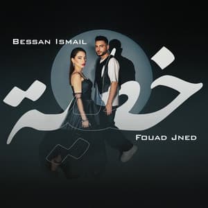 Bessan Ismail & Fouad Jned - خطية