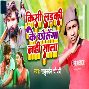 Kisi Ladki Ko Chhorega Nahi Sala