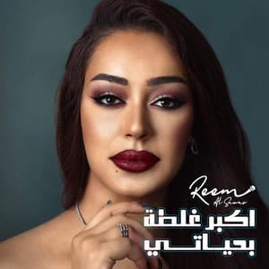 Reem Alsawas - Akbar Ghalta Bhaiati