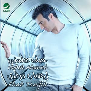 Ehab Tawfik - Heya Naksak