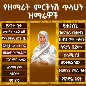 የሰላሜ ሰው (Live)