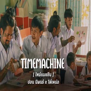 Timemachine