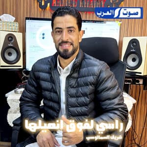 راسي لفوق انعليها