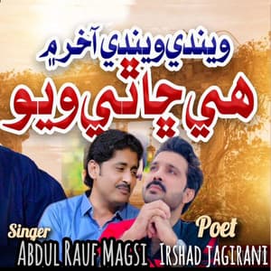 Abdul Rauf Magsi & Irshad Jagirani - Wende Wende Akhir Men Hee Chaa Thi Wayo
