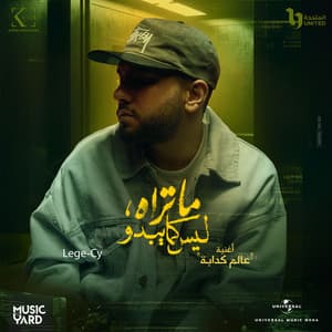 3alam Kadaba (From The TV Series Ma Trah Lays Kama Ybdo)