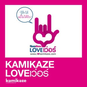 รักสามเรา