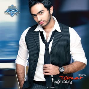 Tamer Hosny - 3reft Elly Feha