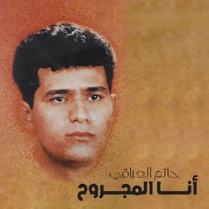 Hatem Al Iraqi - Ana Almajrooh