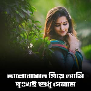 Ami Dukkhoi Sudhu Pelam