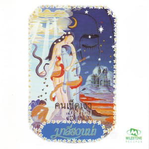 เด็กน้อย