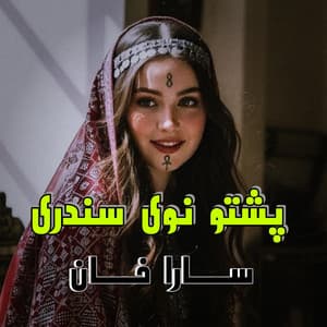 Song - Pashto Ai Songs 2026 | پشتو نوی سندری | #pashtosongs #pashtoaisongs