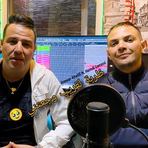 Darba L Qrib Wajaatni (feat. Hamdi Lwrassi)