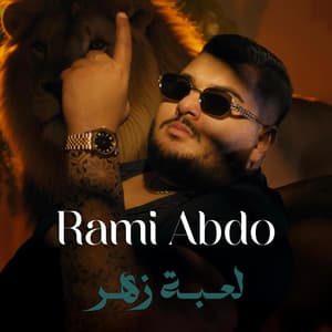 Song - لعبة زهر - رامي عبدو _ Loabet Zaher- Rami Abdo
